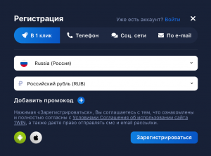 Регистрация на сайте 1WIN